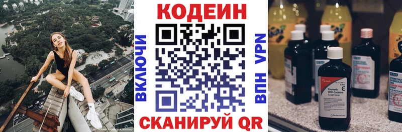 Купить  Межгорье  Codein Purple Drank 